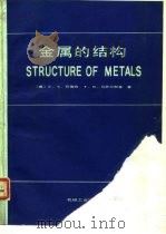 金属的结构（1987 PDF版）