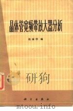 晶体管宽频带放大器分析（1975 PDF版）