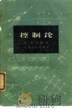 控制论（1957 PDF版）