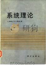 系统理论（1986 PDF版）