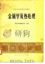 金属学及热处理（1978 PDF版）
