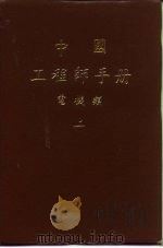 第3篇  电子电路（ PDF版）