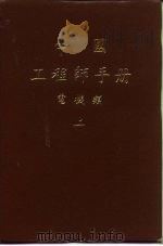 自动控制（ PDF版）