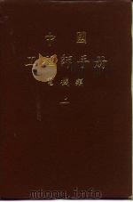 电工材料（ PDF版）
