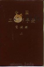 电机设计（1979 PDF版）