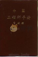 水力发电（ PDF版）