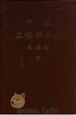原子能发电（ PDF版）