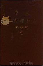 输电（ PDF版）