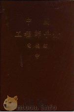 配电（ PDF版）
