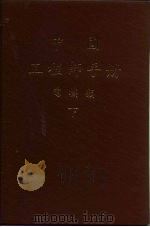电子计算机（ PDF版）