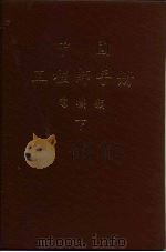 公式与数表（ PDF版）
