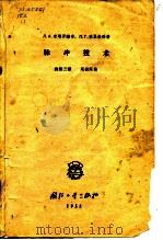 脉冲技术  修订本（1958 PDF版）