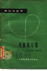 电磁离合器（1963 PDF版）