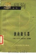 液动放大器（1963 PDF版）