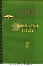 自动化仪表手册  第2册  六、显示仪表（1972 PDF版）