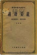 随动系统 1961 PDF电子版封面 陈堂