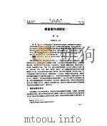 煤变质作用研究  第6卷  第4期  1992年12月（ PDF版）