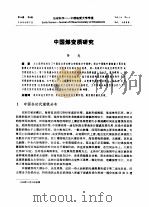 中国煤变质研究  第14卷  第4期  1989年7月（ PDF版）