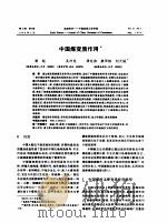 中国煤变质作用（ PDF版）