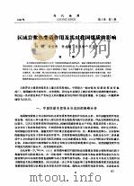 区域岩浆热变质作用及其对我国煤质的影响（ PDF版）
