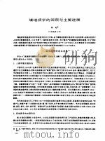 煤地质学的回顾与主要进展（ PDF版）
