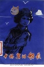 十五岁的船长（1981 PDF版）