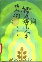 铸造未来人才的人们（1991 PDF版）
