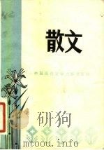 散文（ PDF版）
