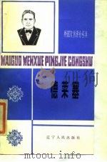 德莱塞  1871-1945（1984 PDF版）