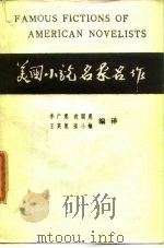 美国小说名家名作（ PDF版）