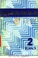 大洋洲民间故事集  大洋洲文学丛书  总第6辑（1983 PDF版）