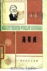 海明威（1980 PDF版）