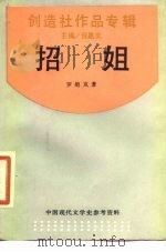 招姐（1989 PDF版）
