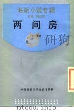 两间房（1937 PDF版）