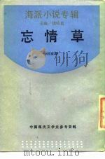 忘情草（1989 PDF版）