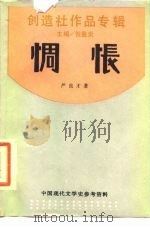 惆怅（1989 PDF版）