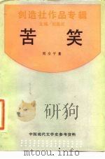 苦笑（1989 PDF版）