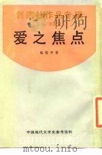 爱之焦点（1989 PDF版）