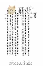 木马 1989 PDF电子版封面 7805690820 张资平