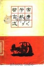哲学寓言故事选（1979 PDF版）