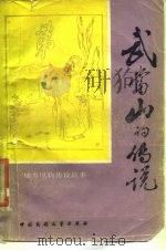 武当山的传说（1986 PDF版）