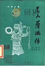 尼山萨满传（1988 PDF版）