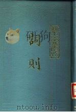 词则  上（1984 PDF版）
