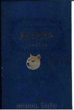 夏衍研究资料（1983 PDF版）