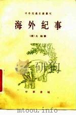 海外纪事（1987 PDF版）