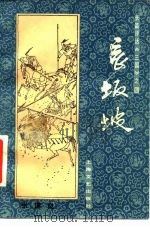 长坂坡（1984 PDF版）