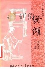 珊瑚（1982 PDF版）
