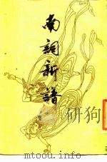 南词新谱（1985 PDF版）