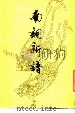 南词新谱 下 1985 PDF电子版封面 词隐先生