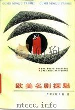 欧美名剧探魅（1987 PDF版）
